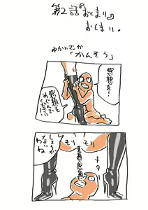 Page 25 of Choushin Bijo to Chibi Otoko - preview thumbnail