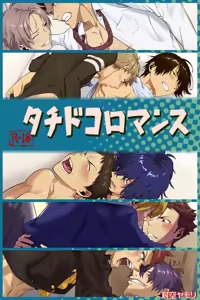 TaichidokoRomance - hentai manga cover image