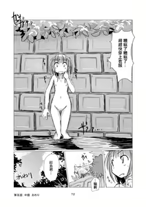 Page 73 of Shoujo to Haikousha - preview thumbnail