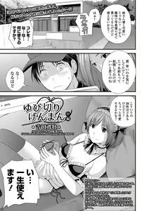 Page 111 of COMIC Shigekiteki SQUIRT!! Vol. 15 - preview thumbnail