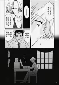 Page 12 of Maria 3 Love Squall - preview thumbnail