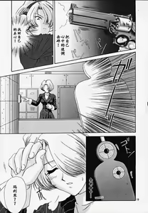 Page 18 of Maria 3 Love Squall - preview thumbnail