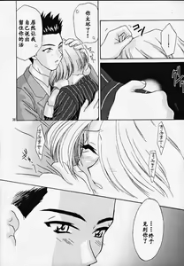 Page 37 of Maria 3 Love Squall - preview thumbnail