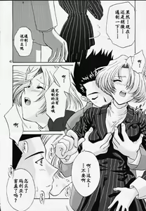 Page 41 of Maria 3 Love Squall - preview thumbnail
