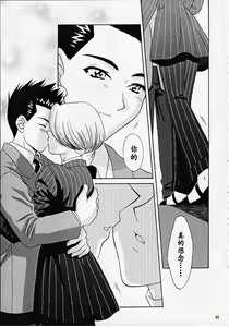 Page 44 of Maria 3 Love Squall - preview thumbnail