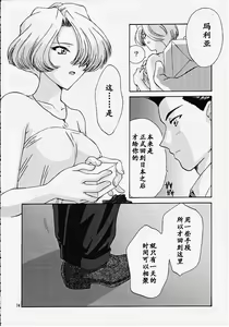 Page 73 of Maria 3 Love Squall - preview thumbnail