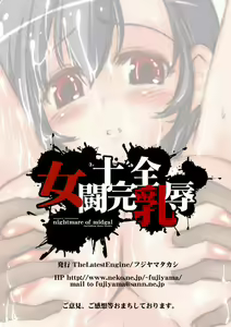 Page 49 of Onna Toushi Kanzen Nyuujoku - preview thumbnail