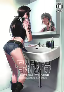 Page 2 of Honeoridoku - I can't use my hands - preview thumbnail