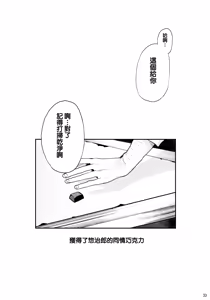 Page 35 of Hattoubun no Persona - preview thumbnail