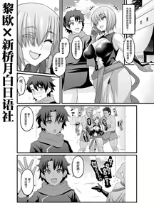 Mash, Kyou mo Uruk nite Nichijouteki na Irai o Konasu — hentai manga cover on Fhentai