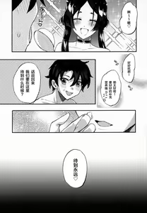 Page 20 of Raikou-san to Saikou no Rakuen de - preview thumbnail