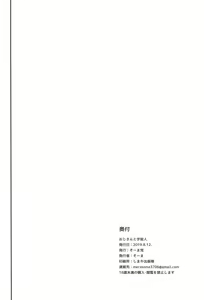 Page 21 of Oji-san to Uchuujin - preview thumbnail