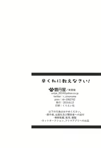 Page 25 of Hayaku Watashi ni Oshienasai! - preview thumbnail