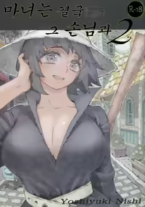 Majo wa Kekkyoku Sono Kyaku to 2 — hentai manga cover on Fhentai