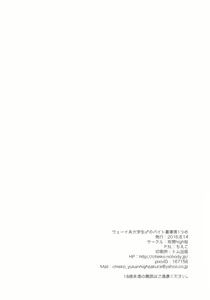 Page 25 of Wei-kei Daigakusei no Beit Ura Jijou 1-tsume - preview thumbnail