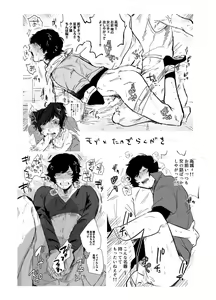 Page 20 of Takashiro Hame Raremashita. - preview thumbnail