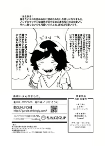 Page 21 of Takashiro Hame Raremashita. - preview thumbnail