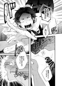 Page 10 of Takashiro Hame Raremashita. - preview thumbnail