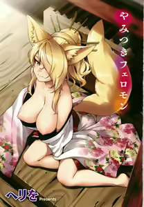 Page 4 of YaMiTsuKi Pheromone - preview thumbnail