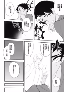 Page 13 of Kore wa Futsuu no Koto dakara - preview thumbnail
