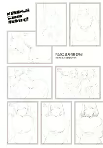 Page 211 of Kiss Hug | 키스 허그 - preview thumbnail