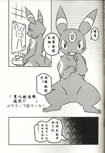 Page 12 of ♂x♀ - preview thumbnail