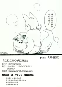 Page 15 of Koneko Ga Uchini Kita | 小猫来到了我们家 - preview thumbnail