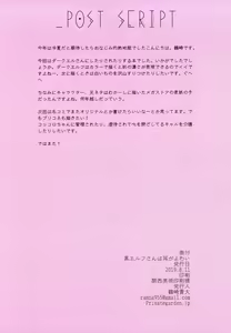 Page 15 of Kuro Elf-san wa Mimi ga Yowai - preview thumbnail