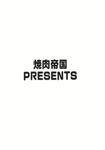 Page 12 of Wasabi Karubi wa Shinya Tero - preview thumbnail