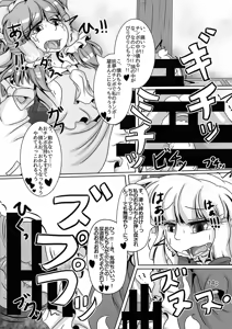 Page 16 of Reimu-chan ga Minna ni Shiboritorareru Hon Itsukame - preview thumbnail