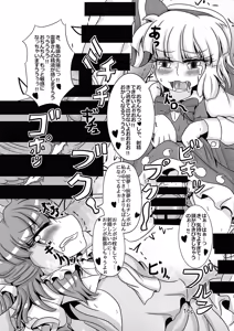 Page 18 of Reimu-chan ga Minna ni Shiboritorareru Hon Itsukame - preview thumbnail