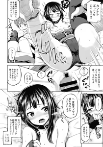 Page 16 of Tamaya Konosuba Soushuuhen 1 - preview thumbnail