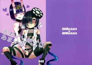 Kawaii Hebi ni wa Amai Doku - hentai manga cover image