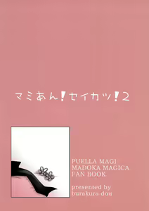 Page 20 of MamiAn! Seikatsu! 2 - preview thumbnail