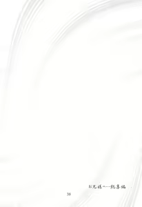 Page 38 of Oniisama He ... Soushuuhen Joukan - preview thumbnail