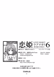 Page 41 of Koi Hime Love Maki!! 6 -Ano Uten no Deai- - preview thumbnail
