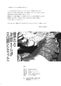 Page 25 of Akogare no Onee-san ga Aniyome ni Natta - preview thumbnail