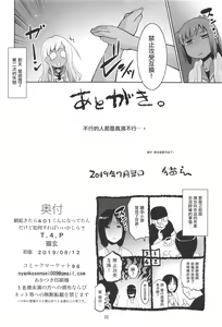 Page 21 of Asa Okitara 401-kun ni Nattetan dakedo Ikaga Sureba Ii kashira? - preview thumbnail