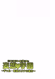 Page 35 of Mousou Gakuen ~Gal Shindou Elina no Baai~ - preview thumbnail