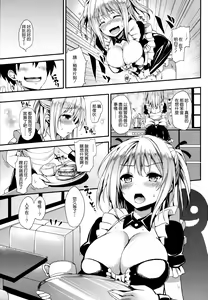 Page 195 of 主従えくすたしー - preview thumbnail
