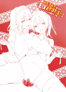 Page 245 of 主従えくすたしー - preview thumbnail