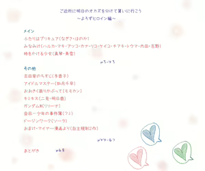 Page 2 of Gokinjo ni Ashita no Okazu o Wakete Morai ni Ikou! ~Yorozu Heroine Hen~ - preview thumbnail