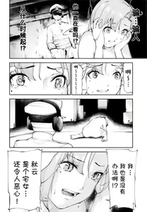 Page 20 of Kou demo Shinakya Akigumo-san 25-sai ga Teitoku to Hameru Kikai Isshou Konai desho - preview thumbnail