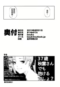 Page 26 of Kou demo Shinakya Akigumo-san 25-sai ga Teitoku to Hameru Kikai Isshou Konai desho - preview thumbnail