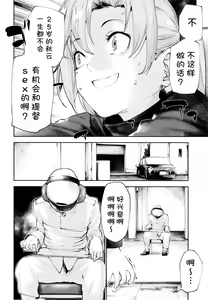Page 6 of Kou demo Shinakya Akigumo-san 25-sai ga Teitoku to Hameru Kikai Isshou Konai desho - preview thumbnail