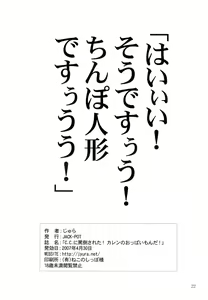 Page 21 of C.C. ni Batou Sareta! Kallen no Oppai Monda! - preview thumbnail