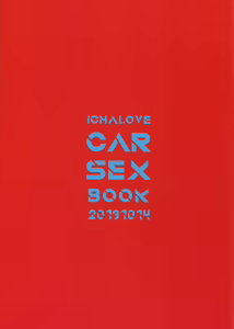 Page 30 of Ichalove Car Sex Book - preview thumbnail