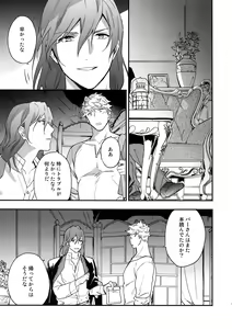 Page 18 of Sono-te ga Tsukamu Mono - preview thumbnail