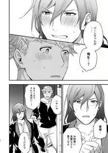Page 45 of Sono-te ga Tsukamu Mono - preview thumbnail