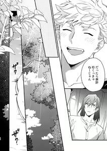 Page 49 of Sono-te ga Tsukamu Mono - preview thumbnail